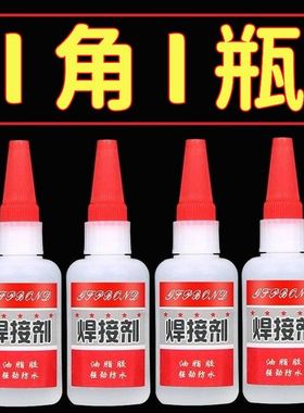 比电焊强力胶水万能补鞋补胎粘铁金属木材陶瓷水管塑料防水焊接剂