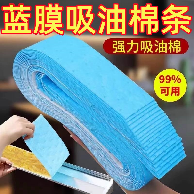 抽油烟机吸油棉条厨房家用防水防油贴纸排油烟机接油槽蓝膜专用
