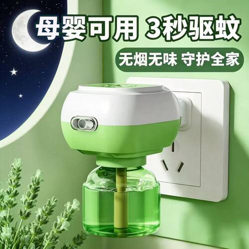 母婴可用无烟无味电热蚊香液
