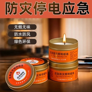 应急防灾蜡烛生存停电照明户外家用防风无烟无味铁盒防水石蜡