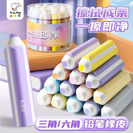 咔巴熊笔形橡皮擦橡皮擦干净无痕铅笔橡皮三角正姿橡皮小学生橡皮
