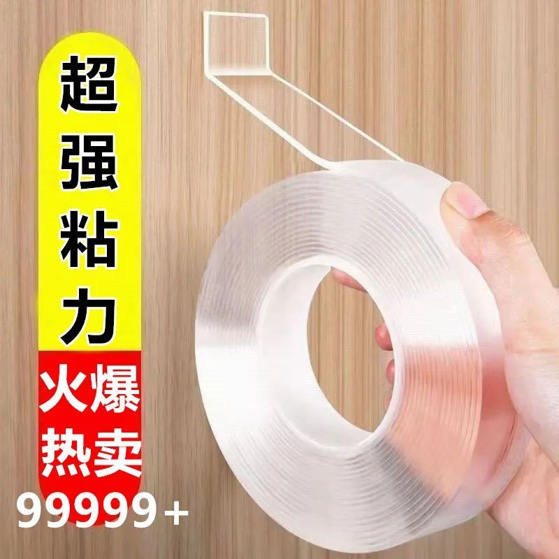 纳米胶万能无痕强力双面胶