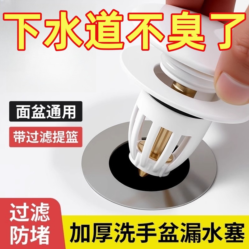 洗手盆漏水塞子防臭弹跳芯