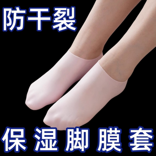 护脚防裂袜女 脚后跟保护套软硅胶足套袜子防脚干裂足跟脚膜套保湿