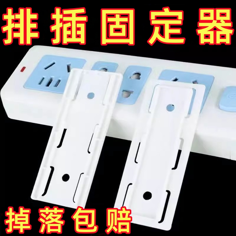 排插固定器壁挂插座插排免打孔
