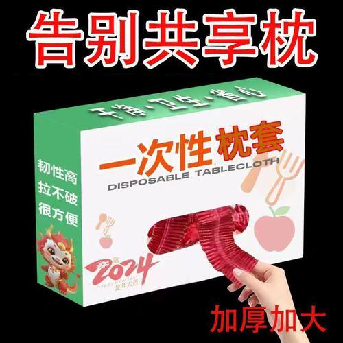 一次性加大加厚枕头套旅行枕套