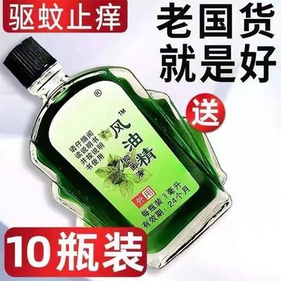 驱蚊止痒晕车防困神器