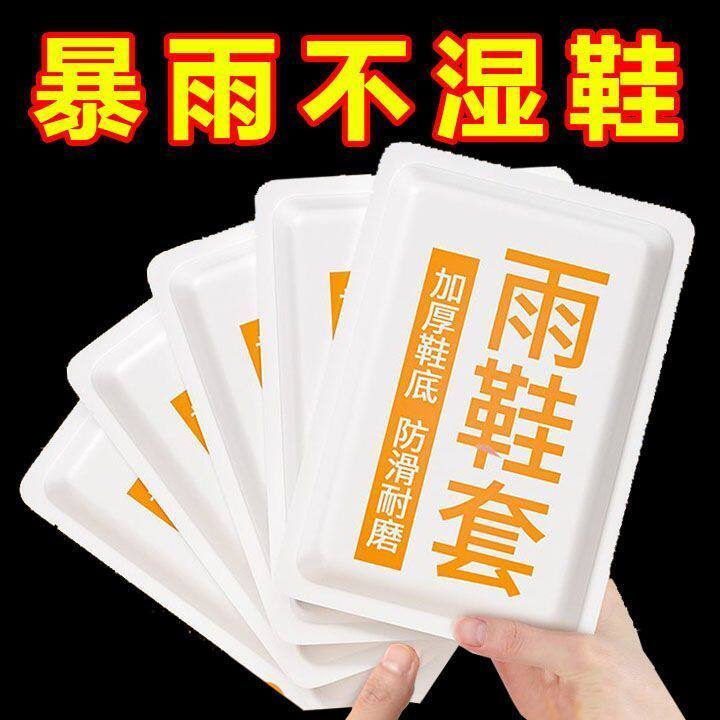 加厚防滑防水耐磨一次性雨鞋套
