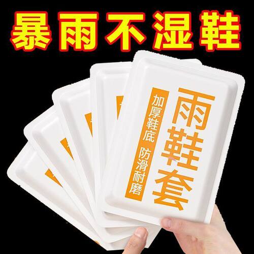 加厚防滑防水耐磨一次性雨鞋套