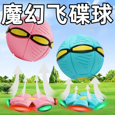 儿童弹力踩踩球魔幻飞碟变形球