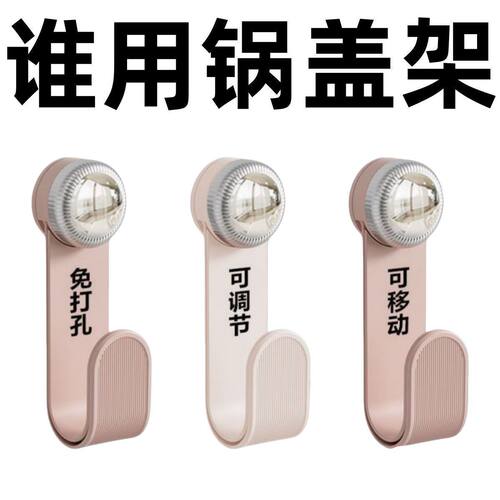 可调节奶油吸盘旋转置物架家用卡玫莱锅盖架厨房壁挂置物架锅盖架 - 封面