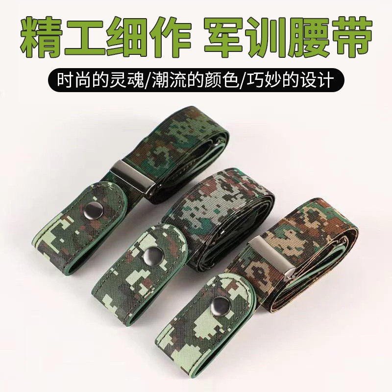 军训迷彩帆布弹力腰带