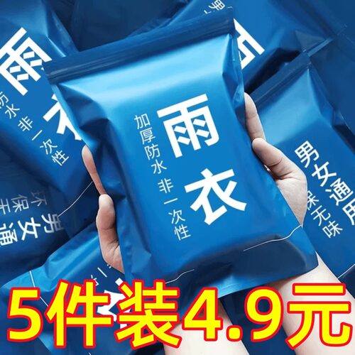 一次性雨衣长款全身卡片雨披