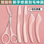 修眉刀带梳子修眉毛剪刀神器初学者安全型防刮刮眉刀剃眉修眉工具