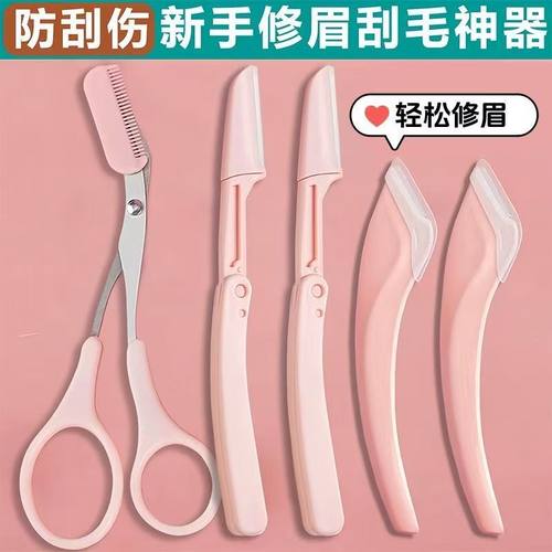 修眉刀带梳子安全型防刮刮眉刀