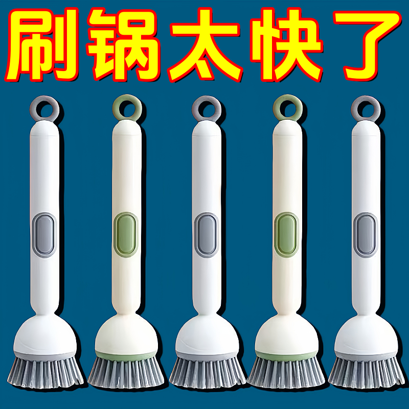 多功能长柄加液洗锅刷子家用可旋转锅刷按压出液洗碗不油手不伤锅,家庭/个人清洁工具,厨房用刷,淘宝优惠券,粉丝福利购,淘宝优惠卷