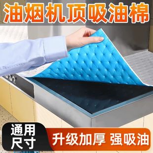 油烟机顶部防油垫厨房防油贴纸防尘吸油棉防油垫片家用加厚