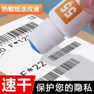 快递涂抹器快递信息消除器热敏纸涂改液隐私字迹消除防泄密遮盖液