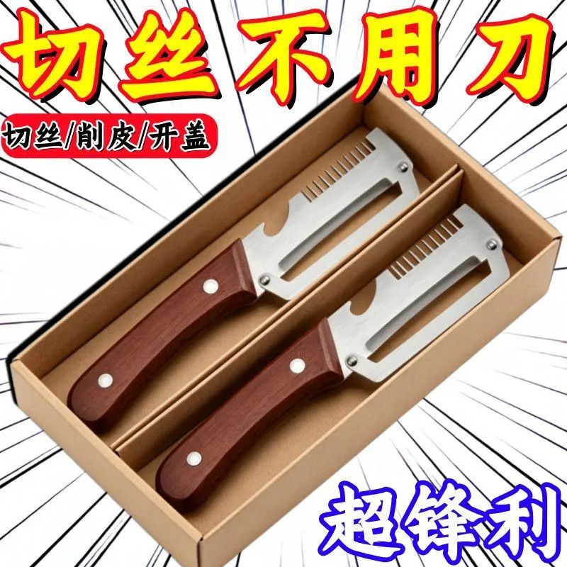 三合一不锈钢加厚削皮刀切葱丝