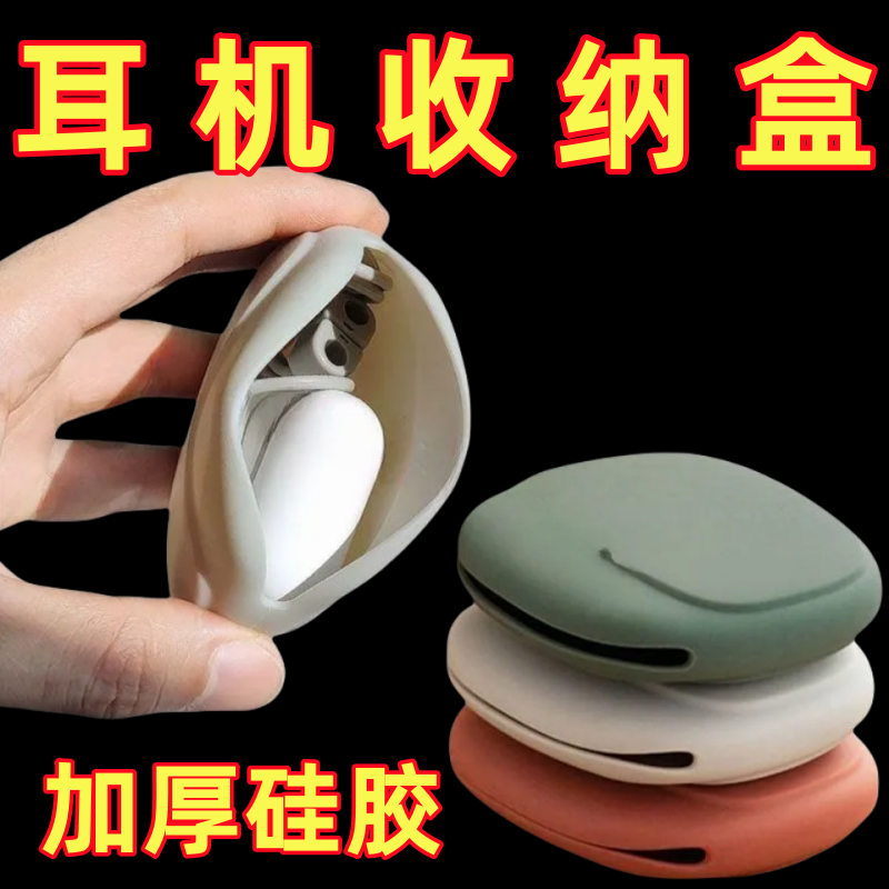 有线耳机收纳盒数据线硅胶包保护套蓝牙耳机收纳包无线耳机整理袋