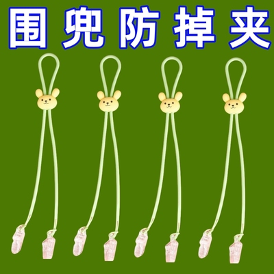 挂脖宝宝餐巾夹口水巾夹