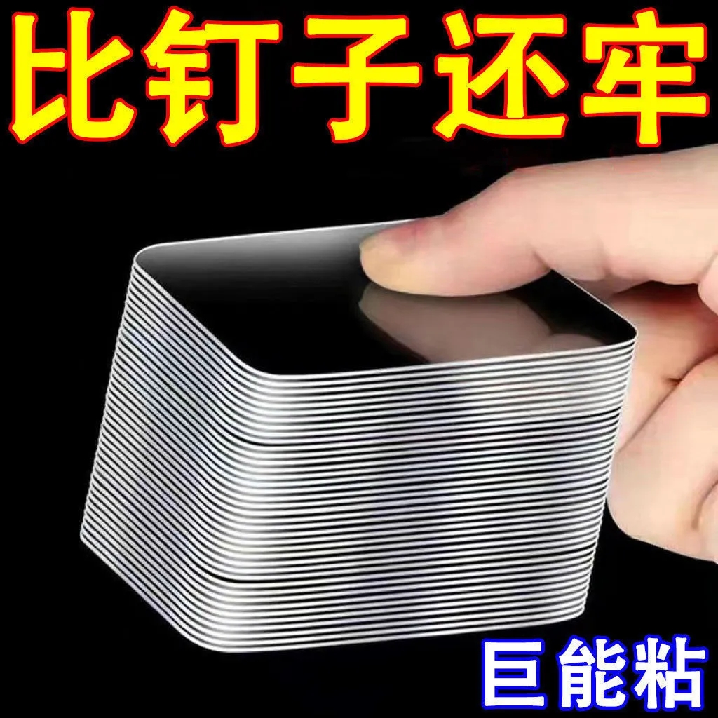 双面胶高粘度固定纳米贴片双面胶贴强力粘墙万能无痕贴排插固定器