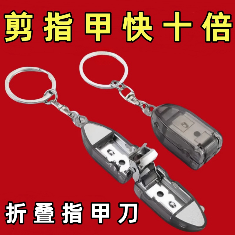 指甲剪折叠式迷你指甲钳