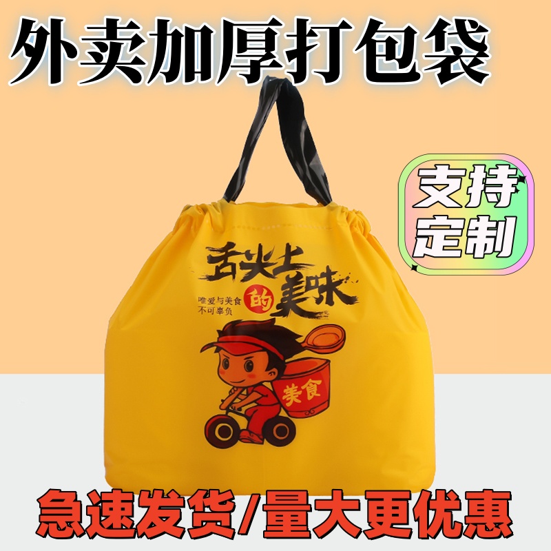 外卖打包袋一次性束口加厚塑料餐饮盒商用手提包装抽绳拉拉带定制