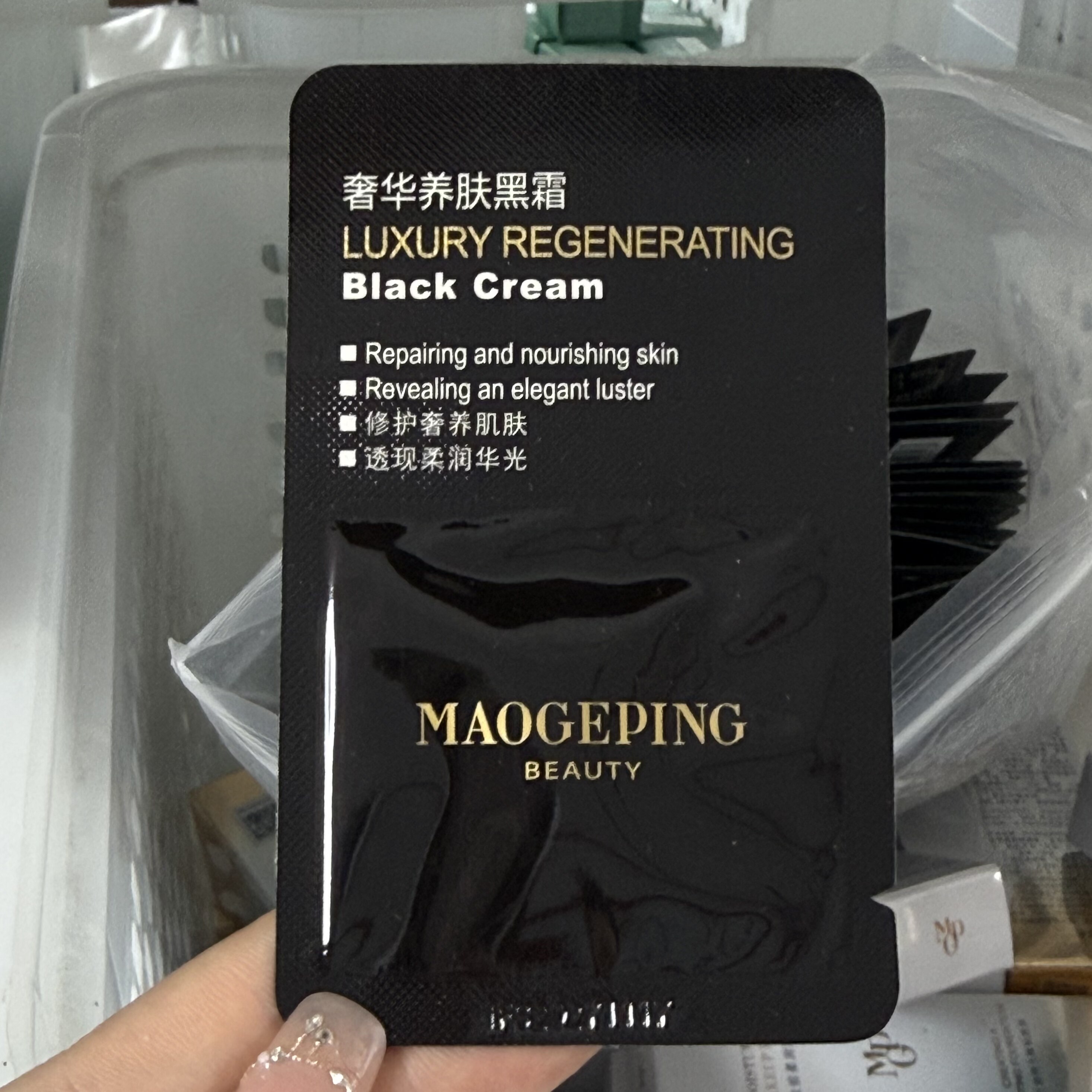 毛戈平保湿修护黑霜
