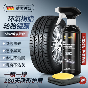 进口汽车轮胎蜡轮胎光亮剂釉增黑耐久保养轮胎宝防老化清洁镀膜剂