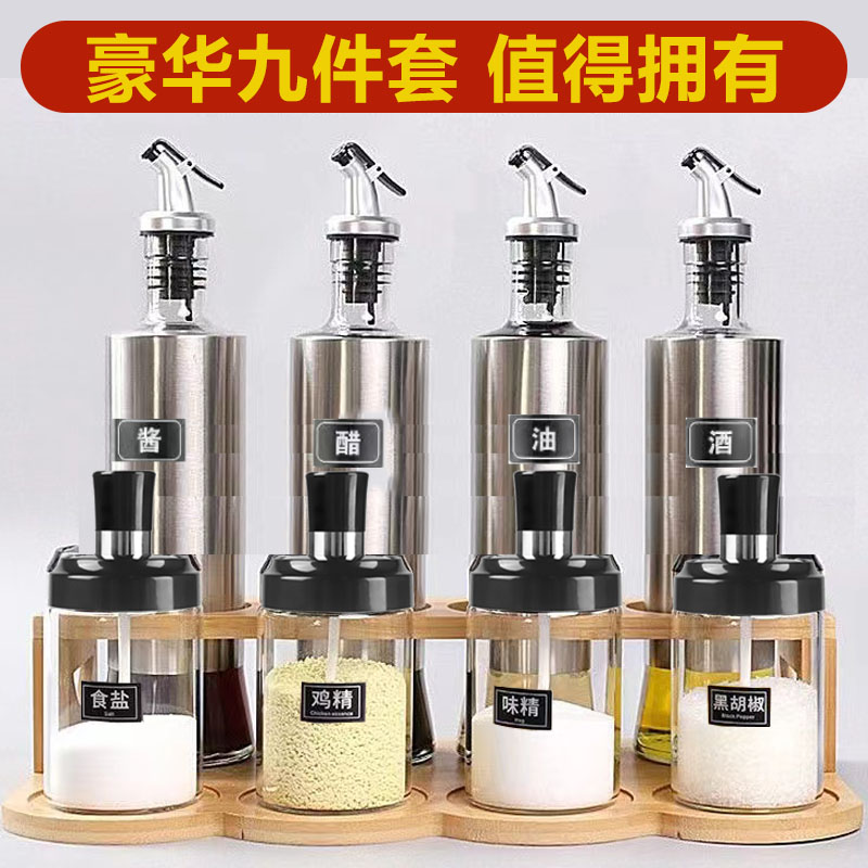 调料瓶家用厨房玻璃油壶家用不锈钢套玻璃油壶防漏油酱油醋瓶套装