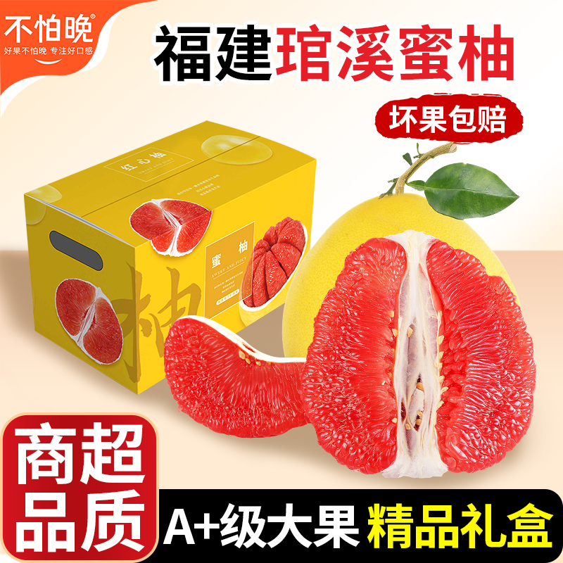 福建琯溪蜜柚新鲜水果柚子平和当季三红柚红肉密柚送礼礼盒团购