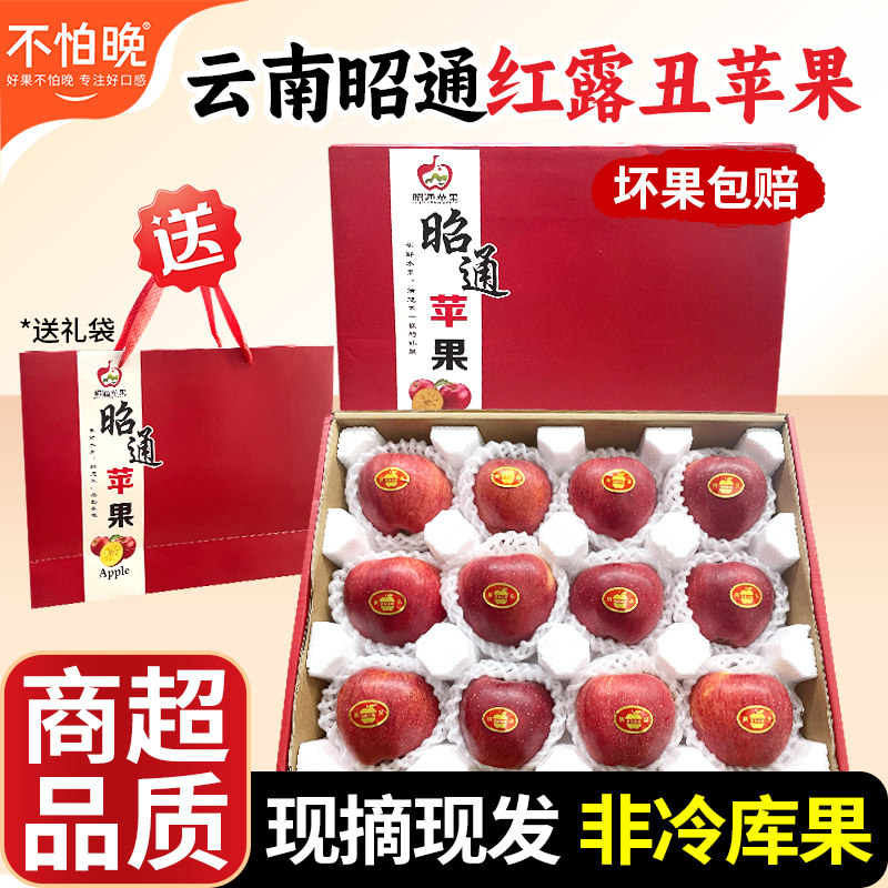 云南昭通丑苹果新鲜水果红露苹果应季红富士苹果脆甜孕妇9斤礼盒,水产肉类/新鲜蔬果/熟食,苹果,淘宝优惠券,粉丝福利购,淘宝优惠卷