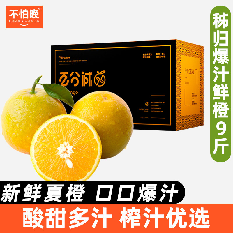 爆汁湖北秭归夏橙夏季鲜橙图片