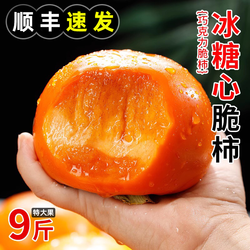 太甜！脆甜柿子顺丰包邮削皮即食