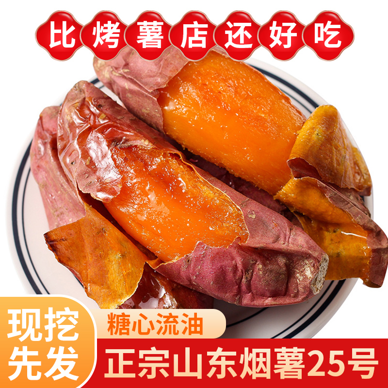 新鲜烟薯25号山东直发