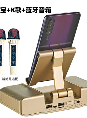 科加多功能手机iPad平板支架蓝牙音箱充电宝无线K歌优盘播放音响无线音乐播放三合一