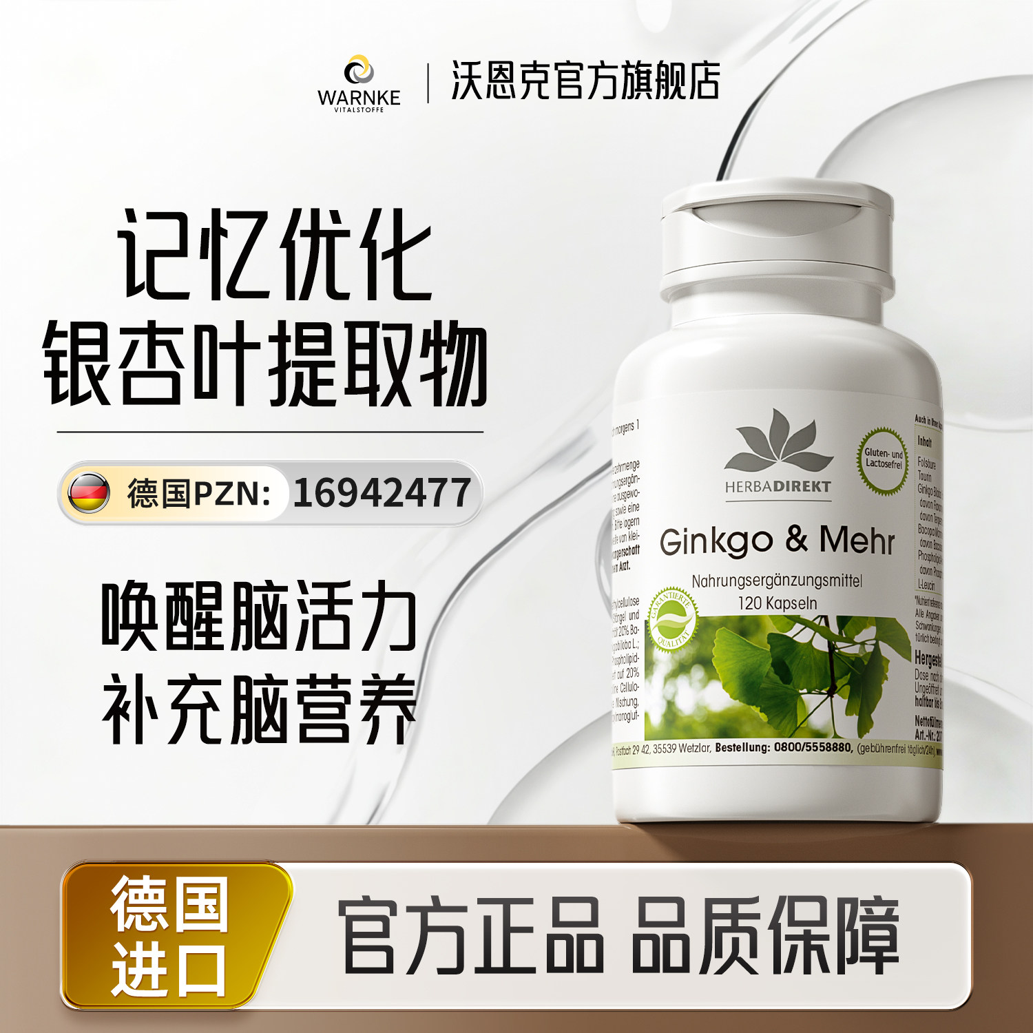 德国warnke银杏叶提取物中老年大脑营养补脑神经酸片脑活素记忆力
