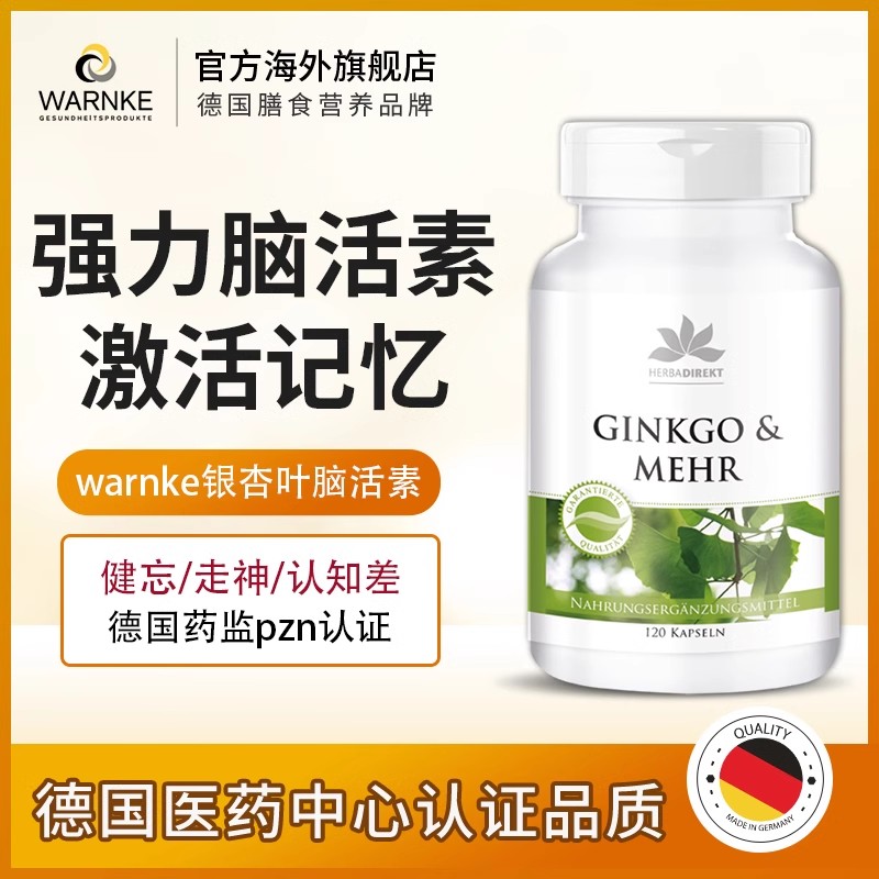 德国脑活素进口正品中老年成人大脑营养素石杉碱胶囊原装汉堡