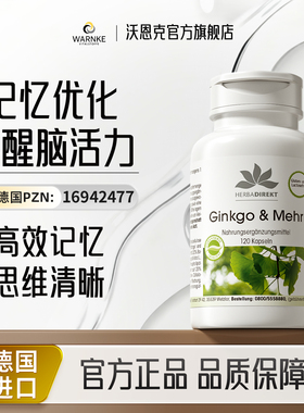 warnke磷脂酰丝氨酸PS脑雾神经酸补脑活素学生成人增强备考记忆力