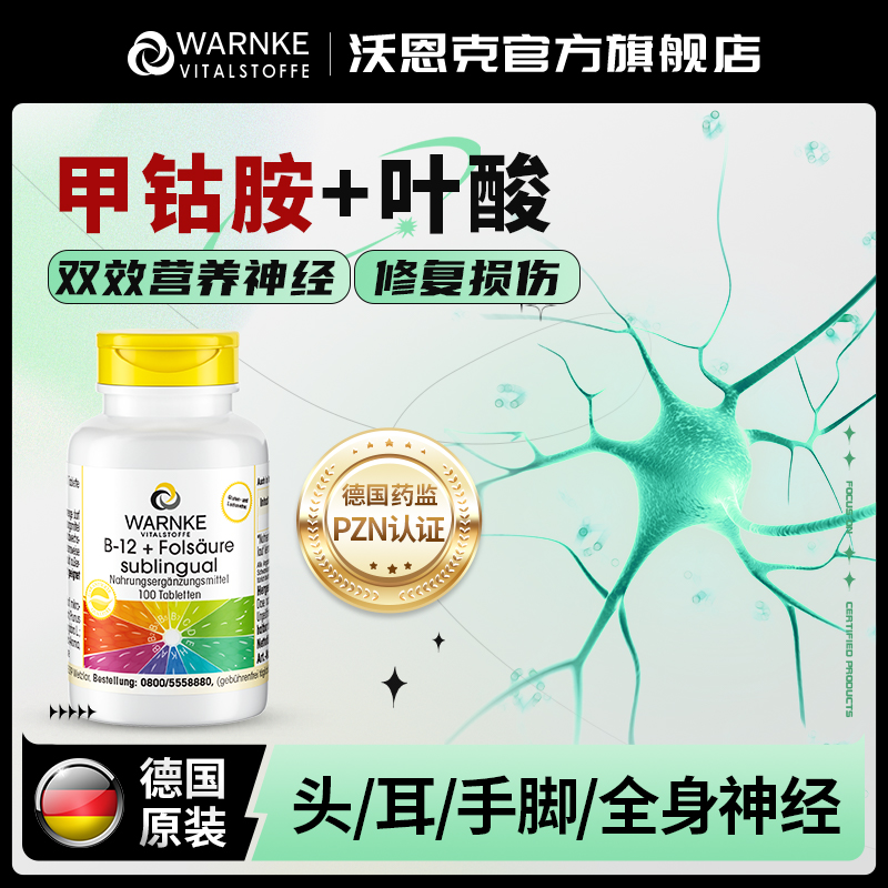 德国维生素b12甲钴胺维生素b族