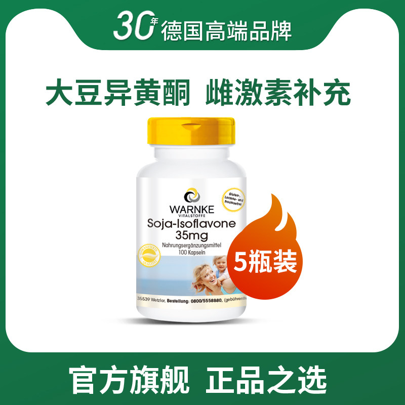 德国大豆异黄酮胶囊雌激素天然补充女更年期保健品调理卵巢保养*5