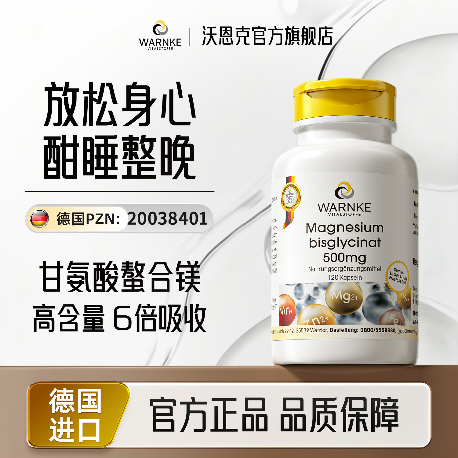warnke甘氨酸镁补充剂螯合镁片睡眠质量补镁元素提升德国进口