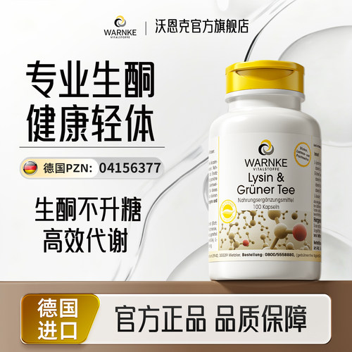 德国warnke进口快速生酮胶囊非咖啡