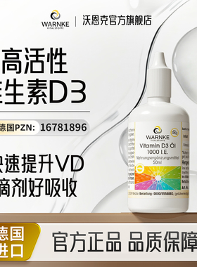 warnke维生素D3液体滴剂钙儿童成人中老年补钙体质提升50ml/瓶
