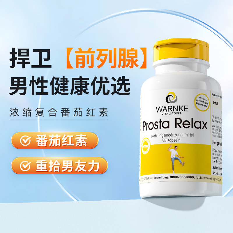 番茄红素+锯棕榈前列腺保健品