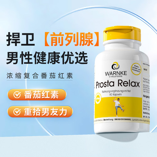 番茄红素+锯棕榈前列腺保健品