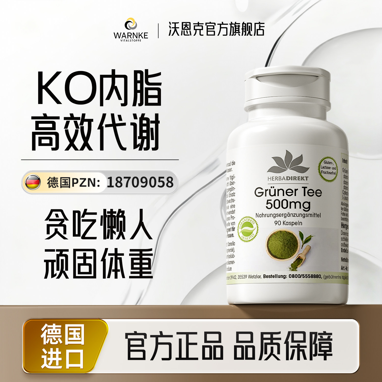 warnke增强基础代谢分解内在脂肪