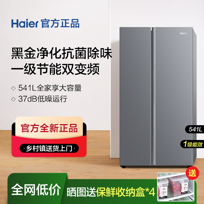 海尔一级能效对开双开门大容量风冷无霜家用冰箱BCD-541WGHSSEDG7