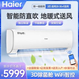 Haier/海尔空调两匹除菌新一级2p挂机卧室冷暖KFR-50GW/22KEA81U1